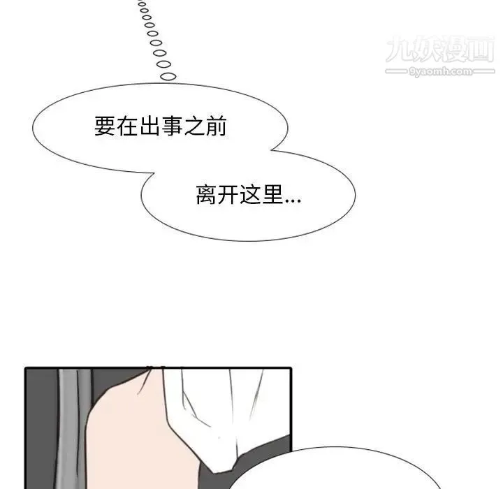 自带香气的男人 第20话 第95页