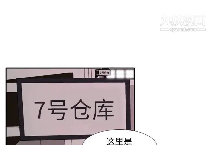 自带香气的男人 第20话 第3页