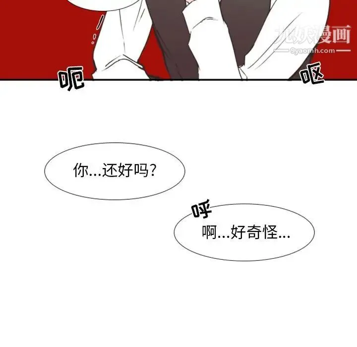 自带香气的男人 第20话 第93页
