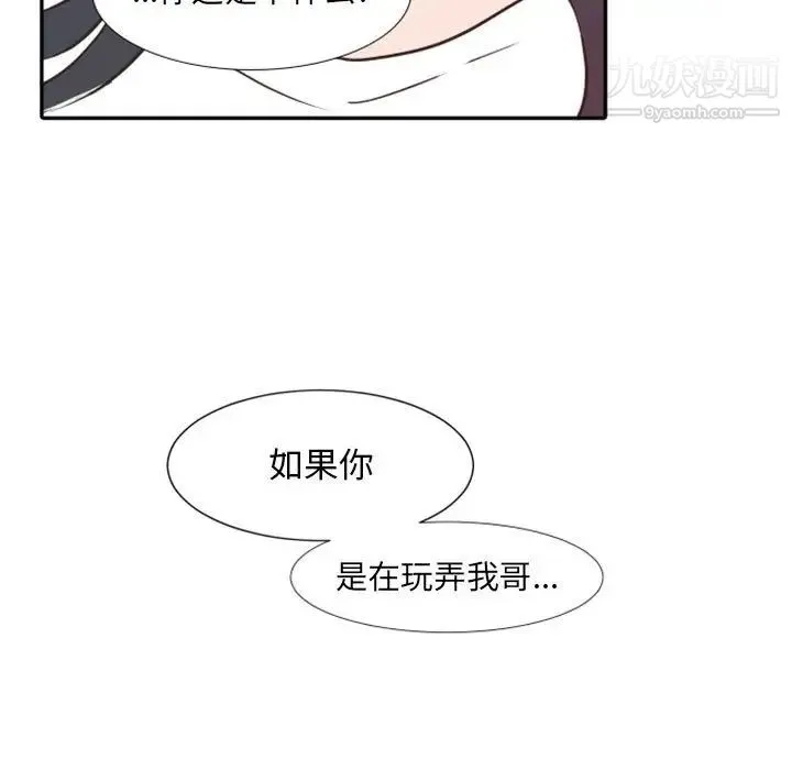 自带香气的男人 第20话 第61页