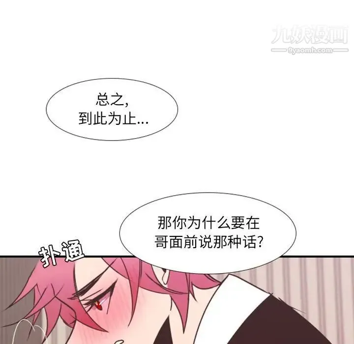 自带香气的男人 第20话 第82页