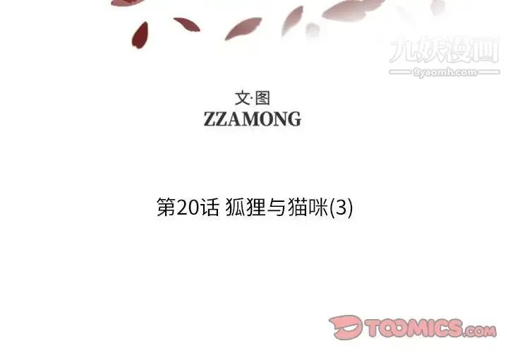自带香气的男人 第20话 第2页