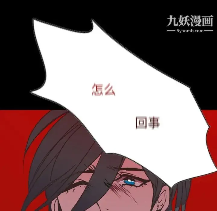 自带香气的男人 第20话 第105页