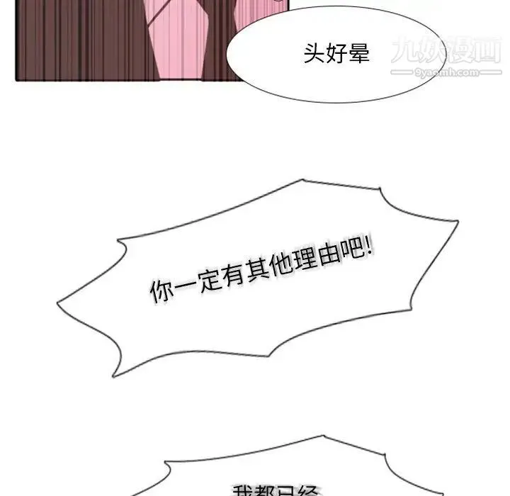 自带香气的男人 第20话 第87页