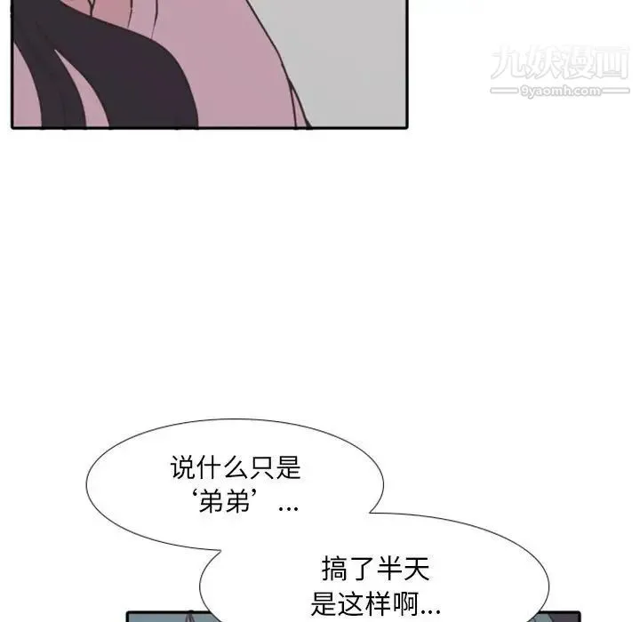 自带香气的男人 第20话 第67页
