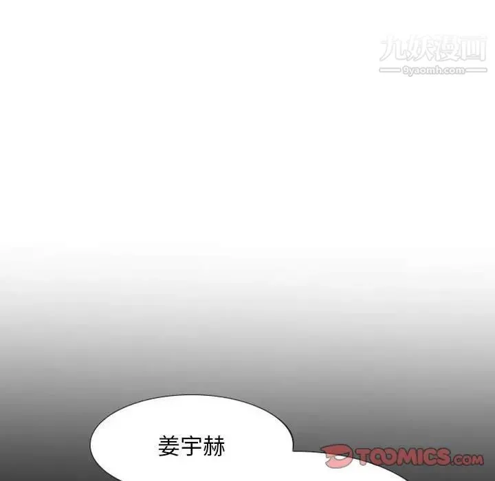 自带香气的男人 第20话 第74页