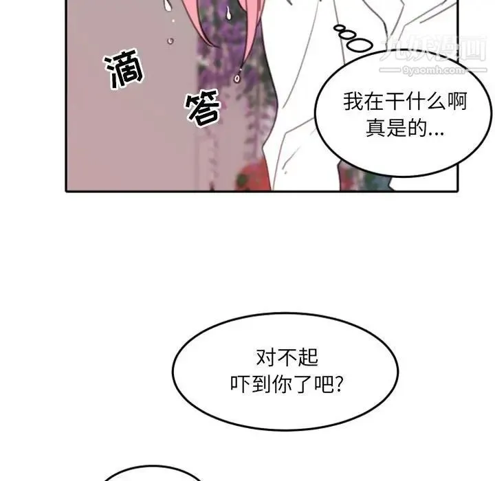 自带香气的男人 第52话 第91页