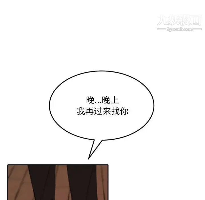 自带香气的男人 第52话 第9页