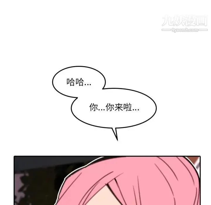 自带香气的男人 第52话 第57页