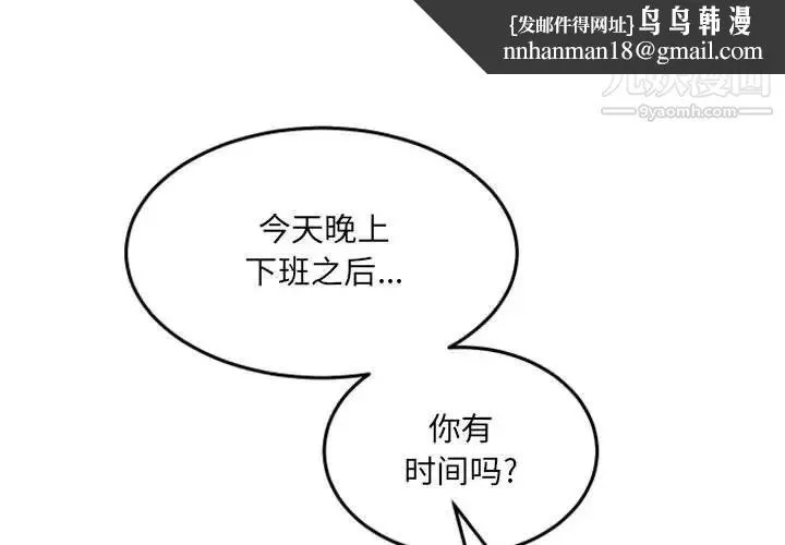 自带香气的男人 第52话 第1页