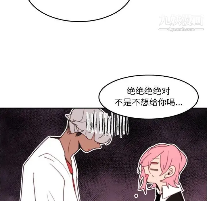 自带香气的男人 第52话 第84页