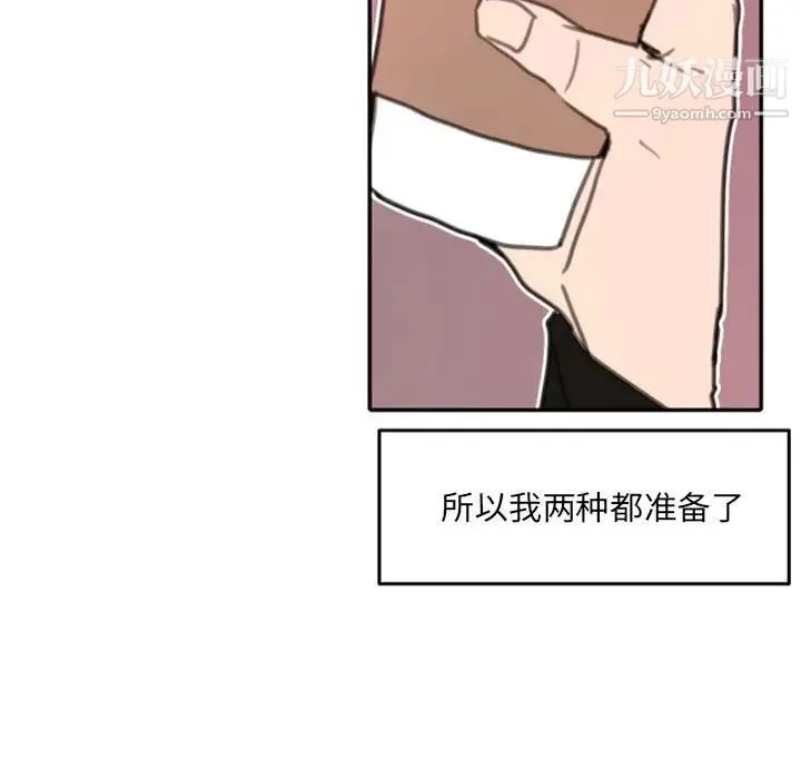 自带香气的男人 第52话 第33页