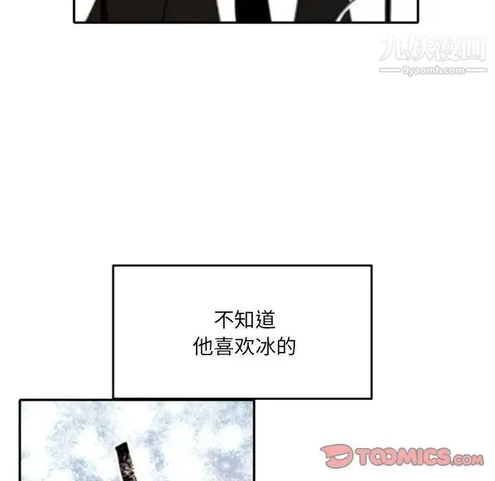自带香气的男人 第52话 第30页