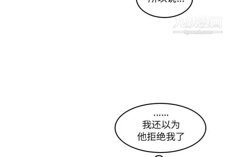 自带香气的男人 第52话 第4页