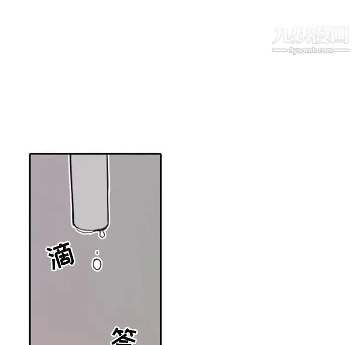 自带香气的男人 第52话 第87页