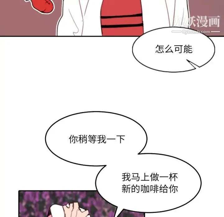自带香气的男人 第52话 第95页