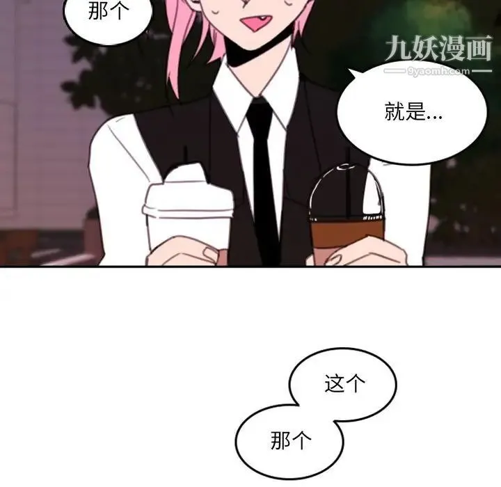自带香气的男人 第52话 第65页