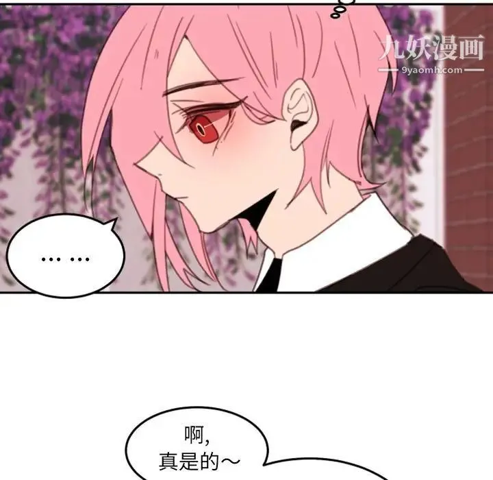 自带香气的男人 第52话 第5页