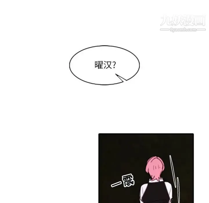 自带香气的男人 第52话 第55页
