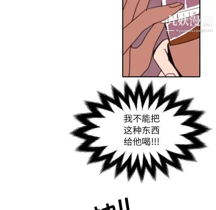自带香气的男人 第52话 第77页