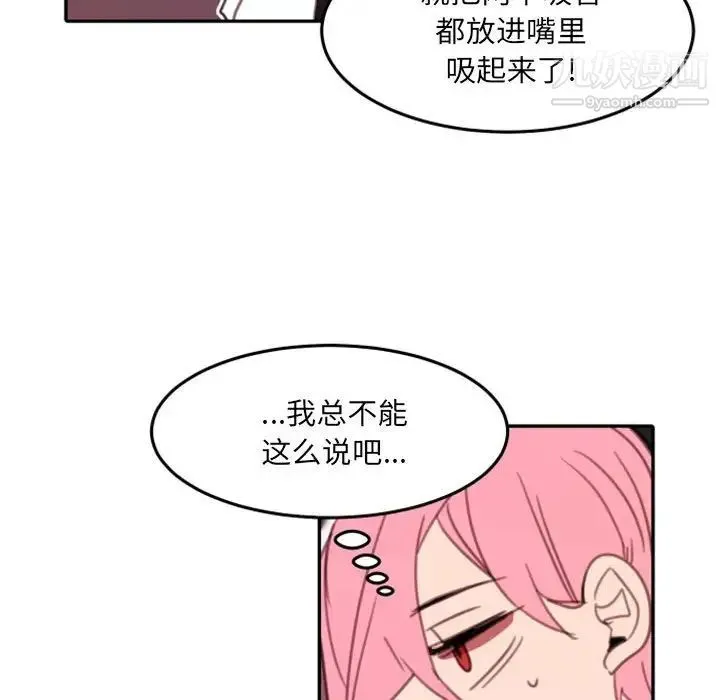 自带香气的男人 第52话 第67页