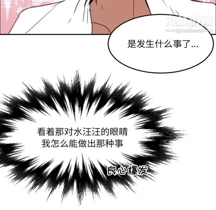 自带香气的男人 第52话 第71页