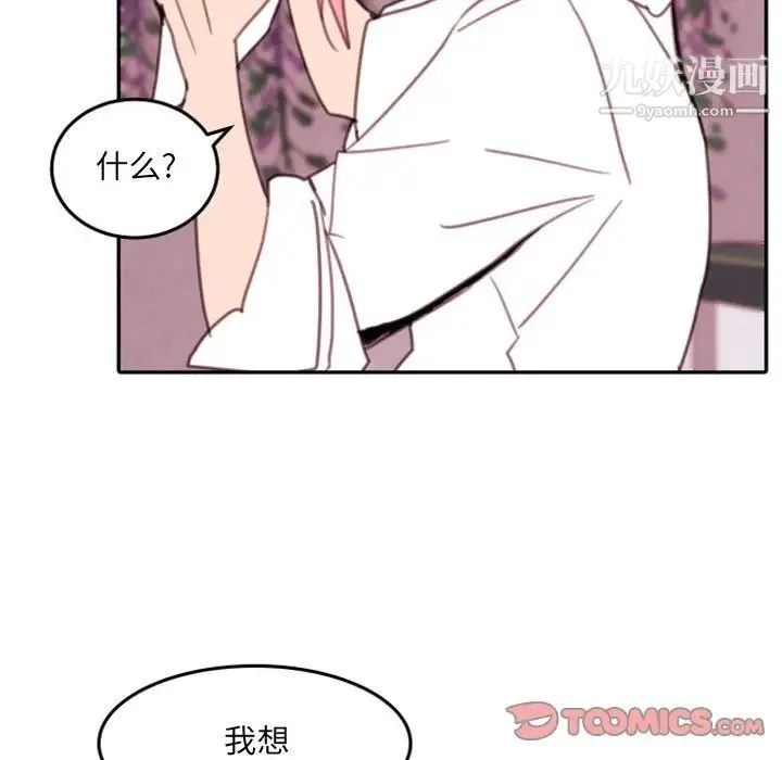 自带香气的男人 第52话 第98页