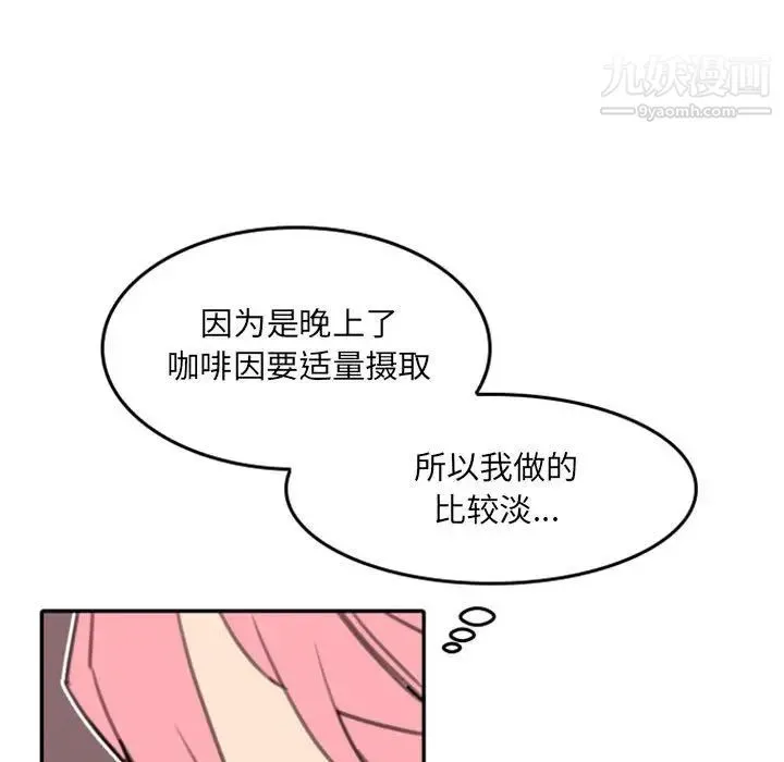 自带香气的男人 第52话 第39页