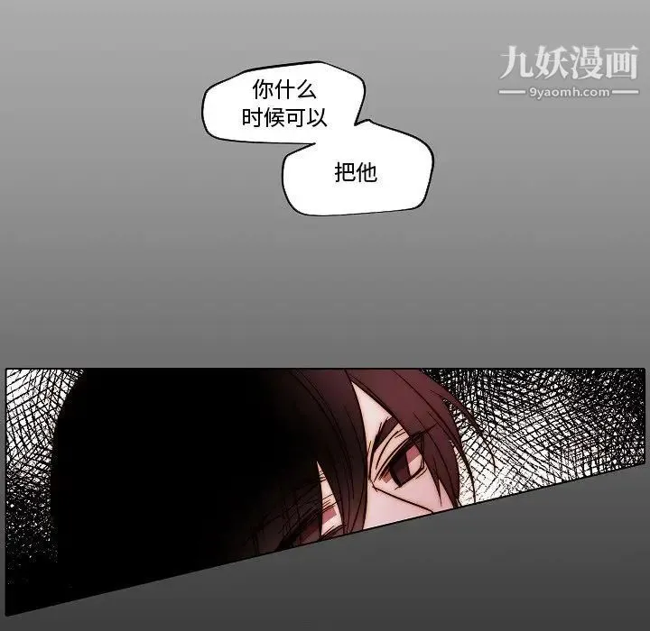 自带香气的男人 第81话 第69页