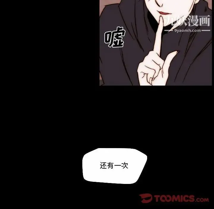 自带香气的男人 第81话 第26页
