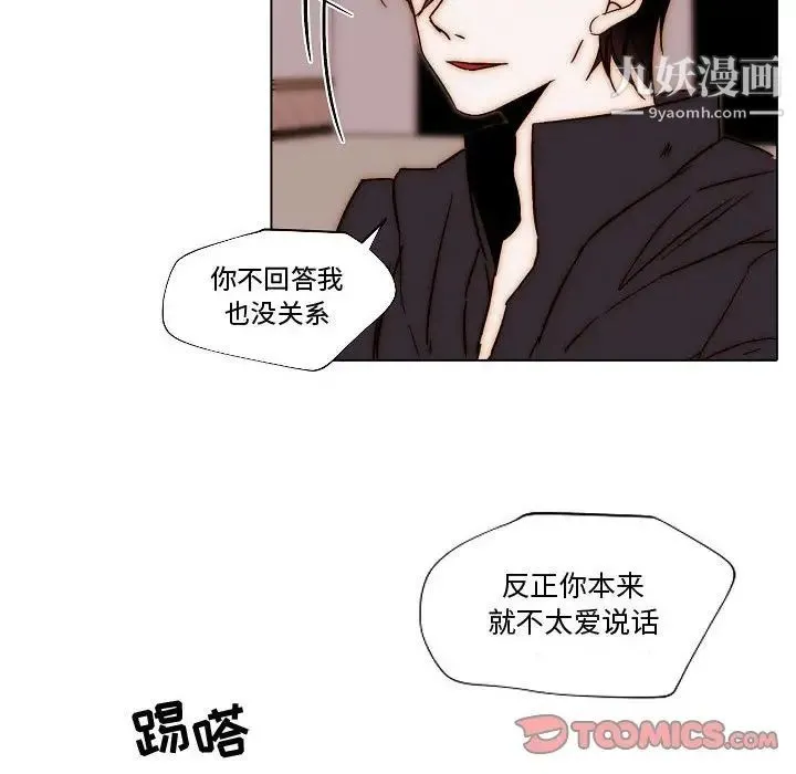 自带香气的男人 第81话 第6页