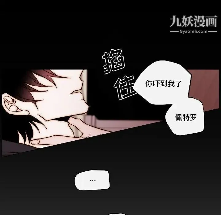自带香气的男人 第81话 第35页