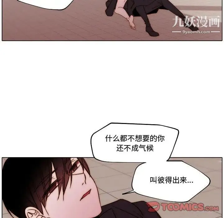 自带香气的男人 第81话 第64页