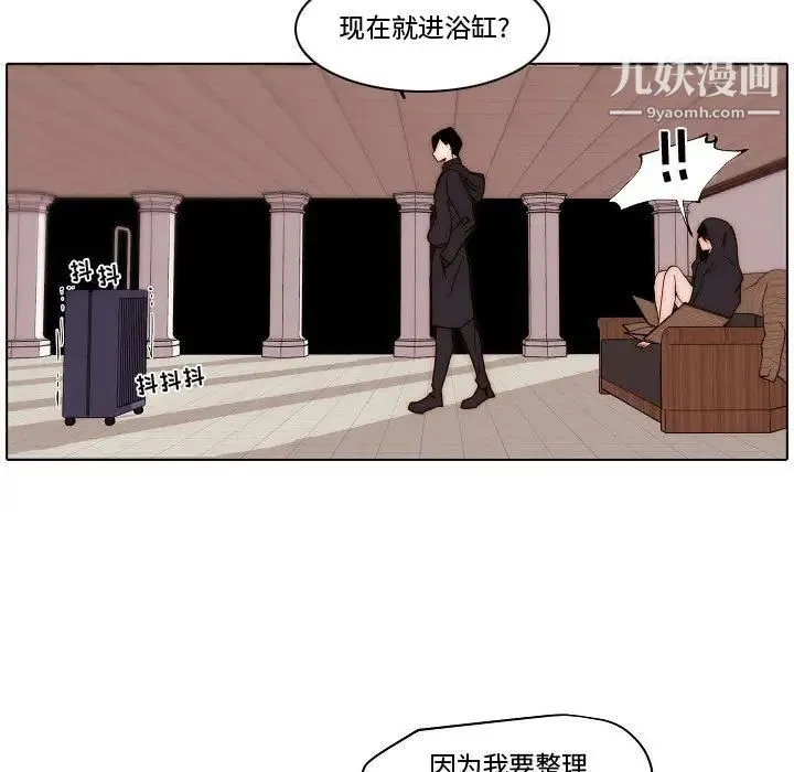 自带香气的男人 第81话 第17页