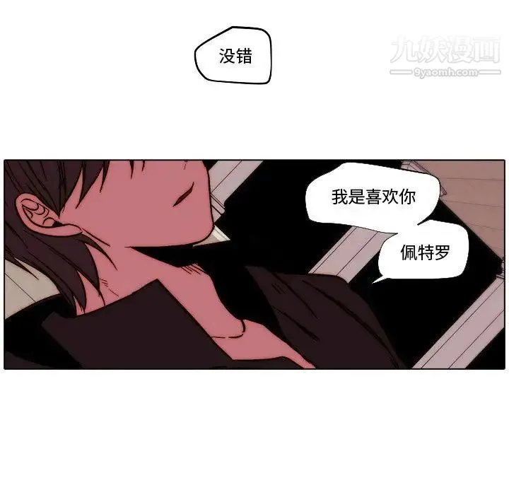 自带香气的男人 第81话 第57页