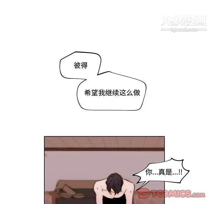自带香气的男人 第81话 第46页
