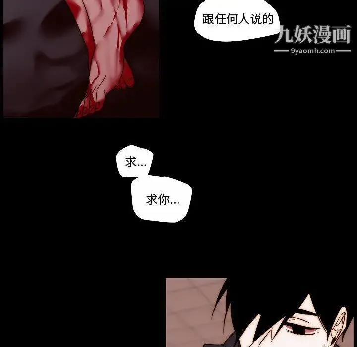 自带香气的男人 第81话 第25页