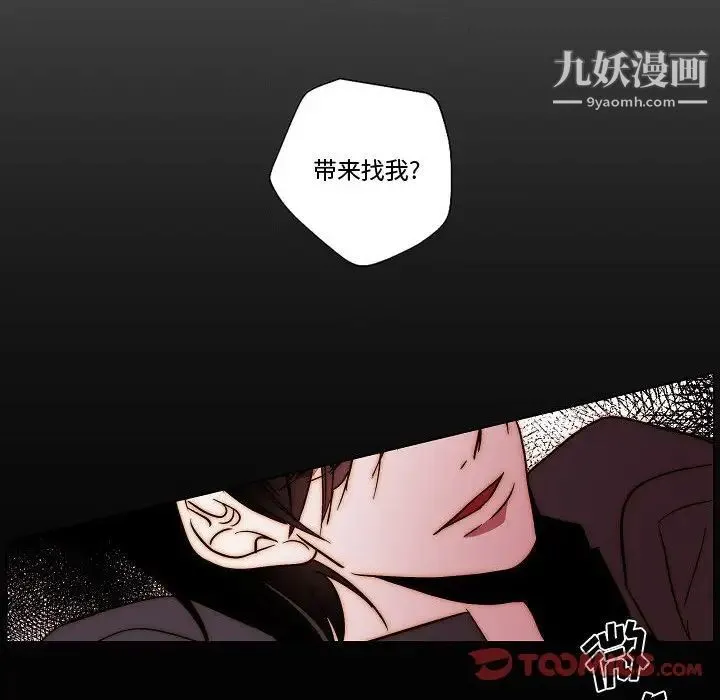 自带香气的男人 第81话 第70页