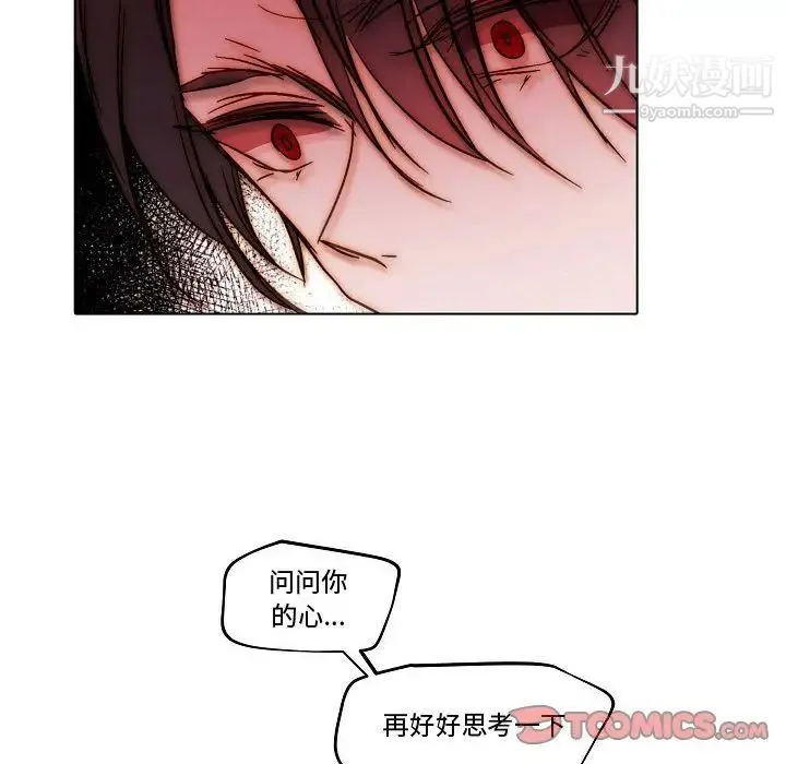 自带香气的男人 第81话 第66页