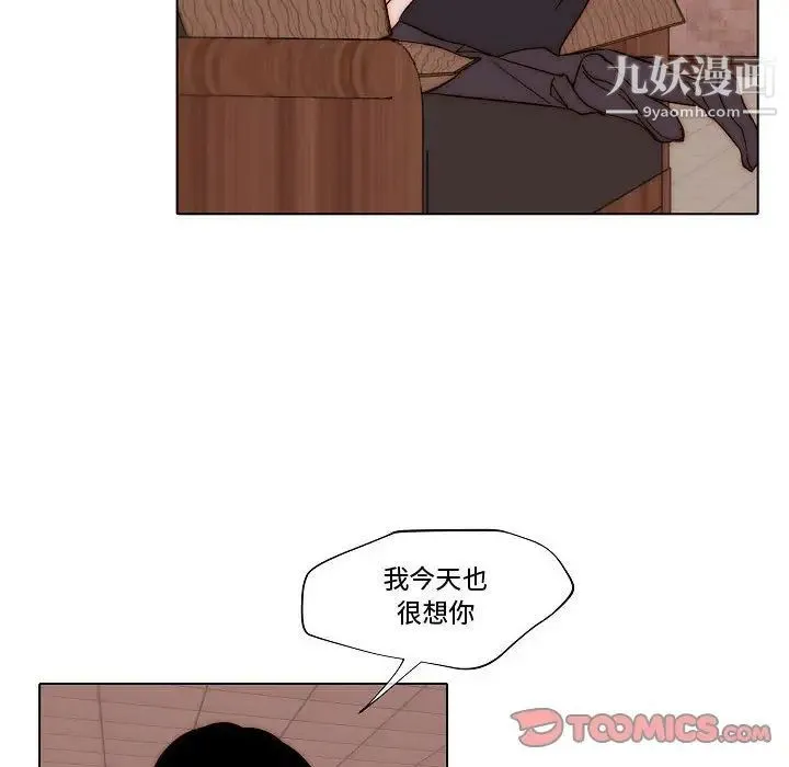 自带香气的男人 第81话 第10页