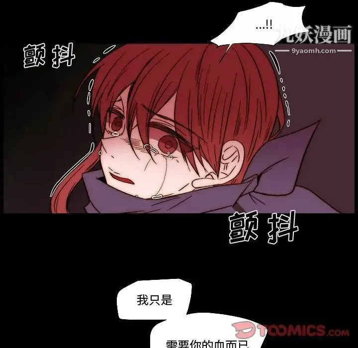 自带香气的男人 第81话 第28页