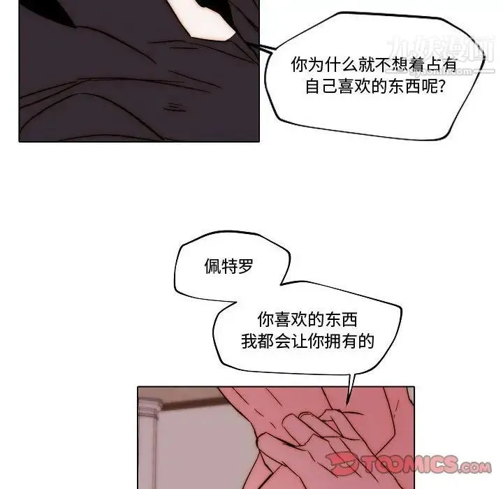 自带香气的男人 第81话 第60页