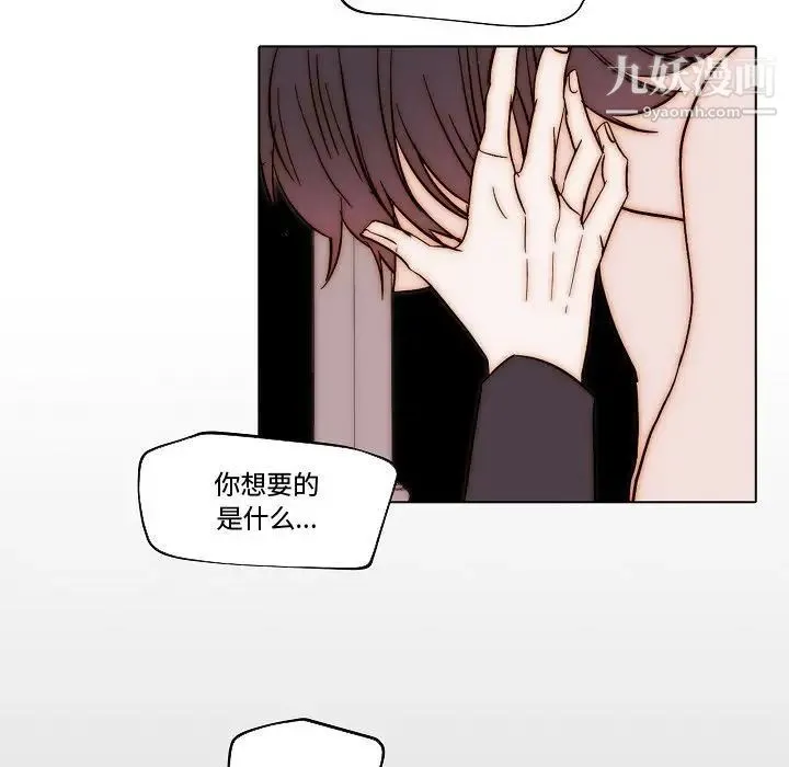 自带香气的男人 第81话 第67页