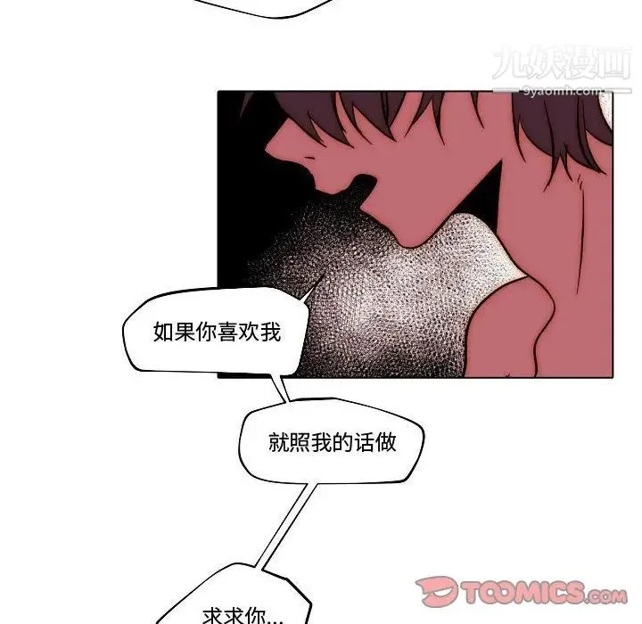 自带香气的男人 第81话 第54页