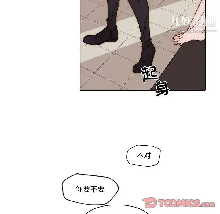 自带香气的男人 第81话 第16页