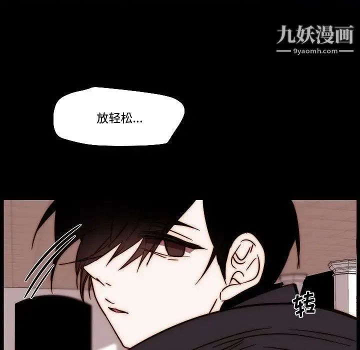 自带香气的男人 第81话 第33页