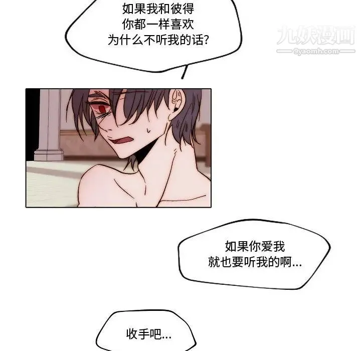 自带香气的男人 第81话 第53页
