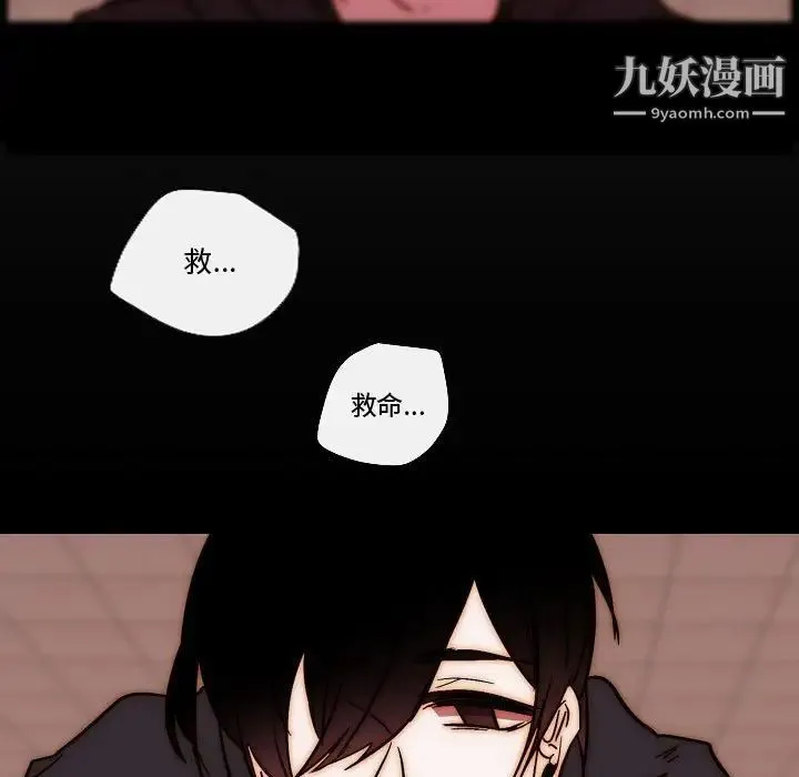 自带香气的男人 第81话 第21页