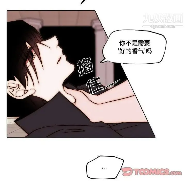 自带香气的男人 第81话 第40页
