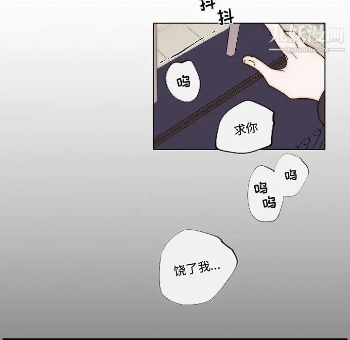 自带香气的男人 第81话 第19页